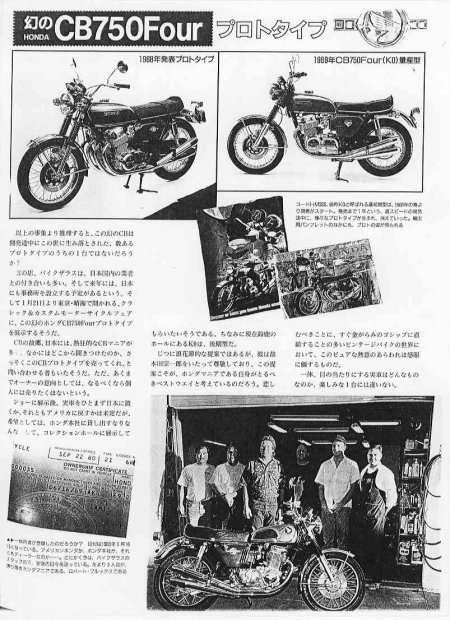 Honda CB750 Development (Magazine Cut out)